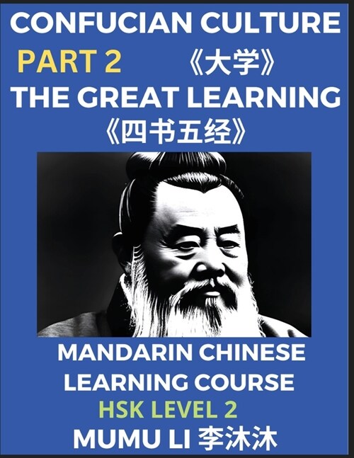 The Great Learning - Four Books and Five Classics of Confucianism (Part 2)- Mandarin Chinese Learning Course (HSK Level 2), Self-learn Chinas History (Paperback)