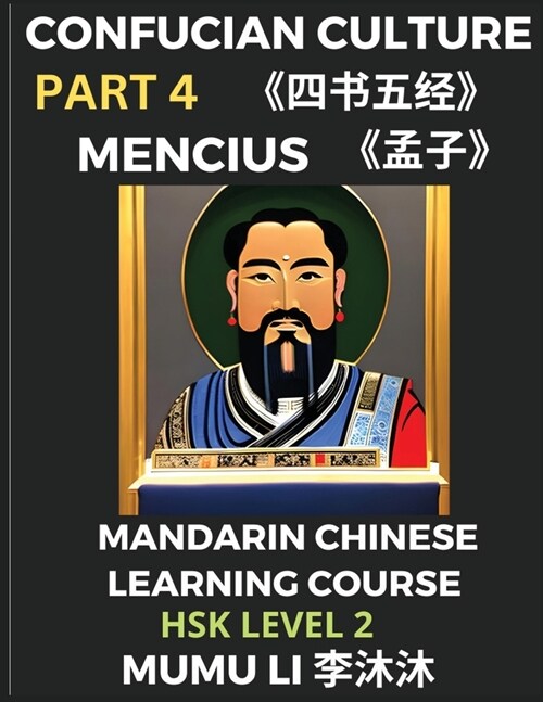 Mencius - Four Books and Five Classics of Confucianism (Part 4)- Mandarin Chinese Learning Course (HSK Level 2), Self-learn Chinas History & Culture, (Paperback)