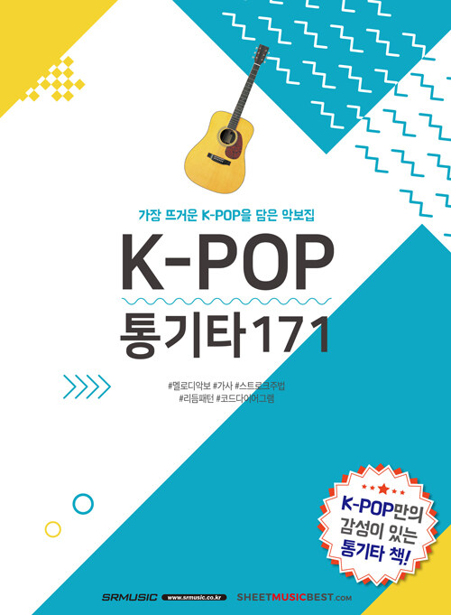 K-POP 통기타 171