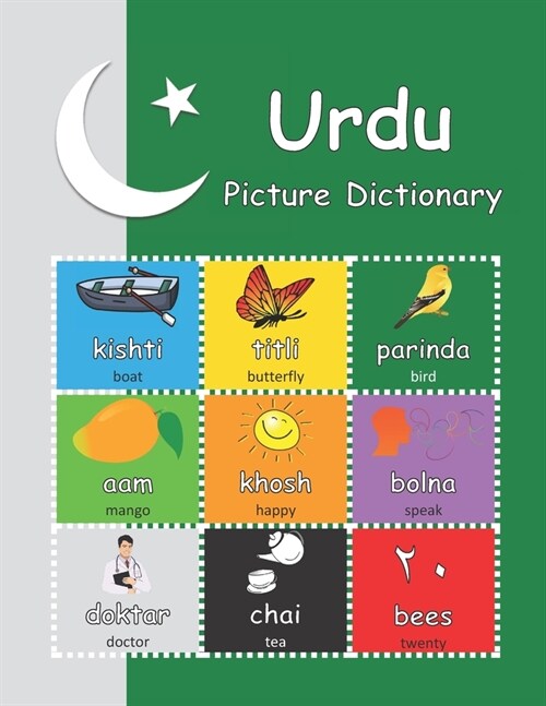 Urdu Picture Dictionary: with audio (Paperback)