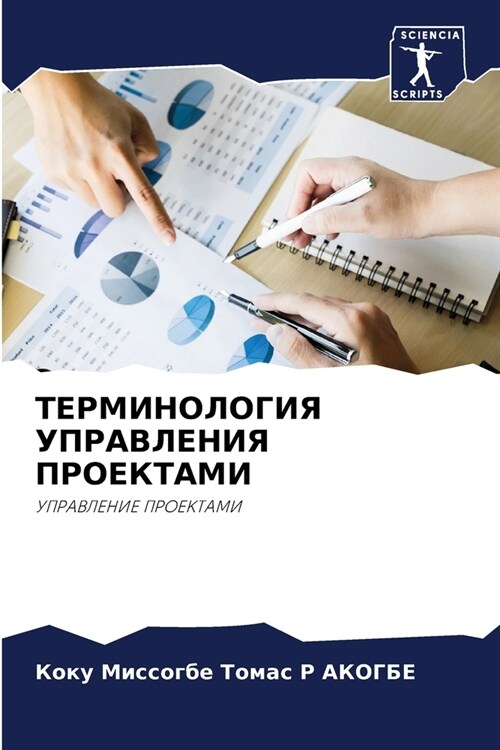 ТЕРМИНОЛОГИЯ УПРАВЛЕНИ&# (Paperback)