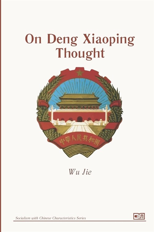 On Deng Xiaoping Thought (Paperback)