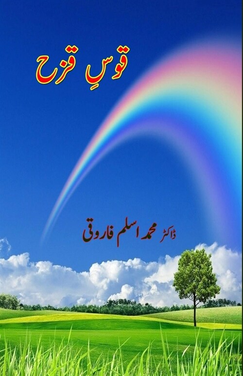 Qous-e-Qazah: (Essays) (Paperback)
