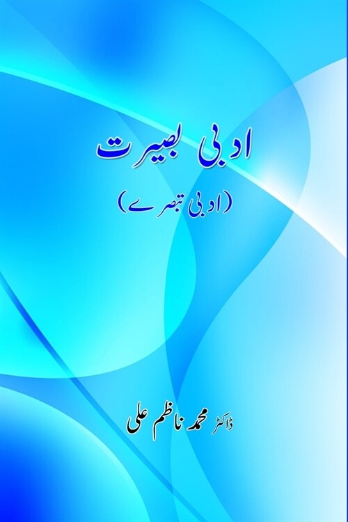 Adabi Baseerat: (Urdu Book Reviews) (Paperback)
