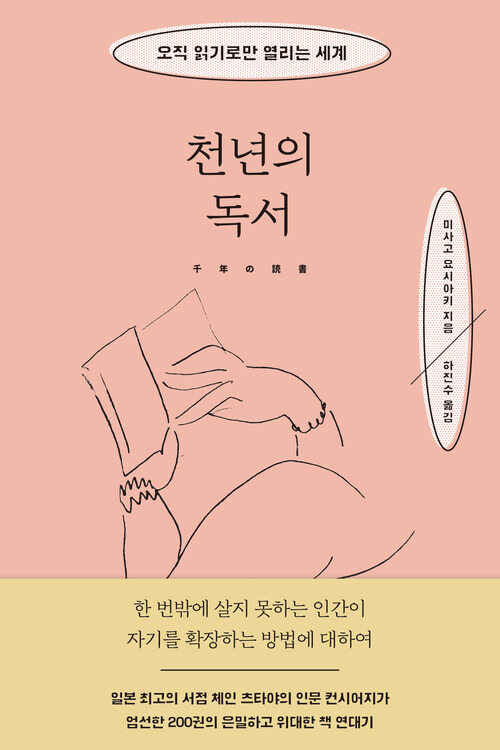 천년의 독서 커버