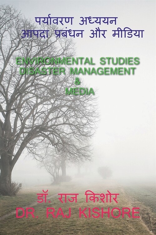 Environmental Studies Disaster Management and Media (Paperback)