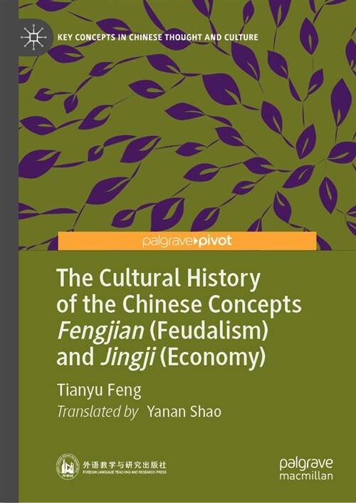 The Cultural History of the Chinese Concepts Fengjian (Feudalism) and Jingji (Economy) (Hardcover, 2023)