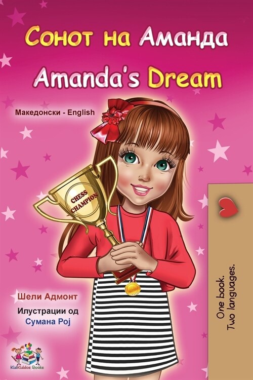 Amandas Dream (Macedonian English Bilingual Book for Kids) (Paperback)