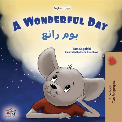 A Wonderful Day (English Arabic Bilingual Childrens Book) (Paperback)