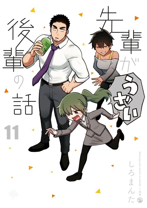 My Senpai Is Annoying Vol. 11 (Paperback)