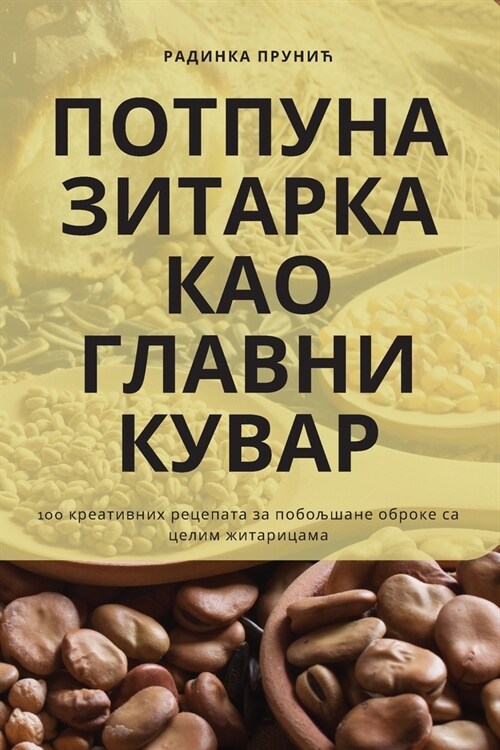 ПОТПУНА ЗИТАРКА КАО ГЛАВ (Paperback)