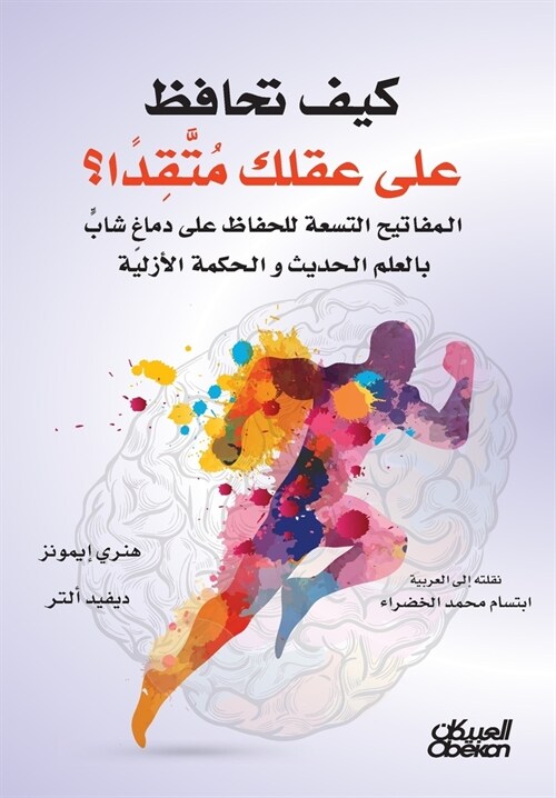 كيف تحافظ على عقلك متقداً (Paperback)