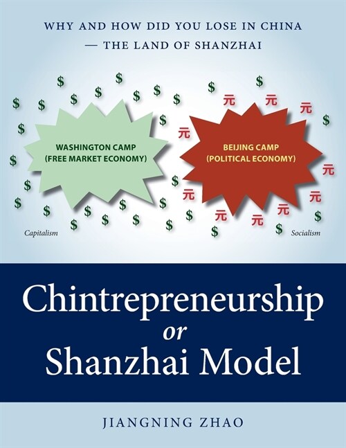 Chintrepreneurship or Shanzhai Model: Why and How Did You Lose in China - The Land of Shanzhai (Paperback)