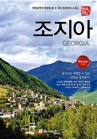 해시태그 조지아 - 2023~2024 최신판