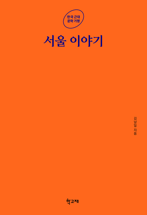 서울 이야기