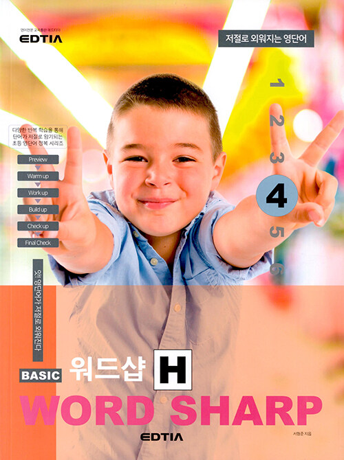 베이직 워드샵 Basic Word Sharp H 4