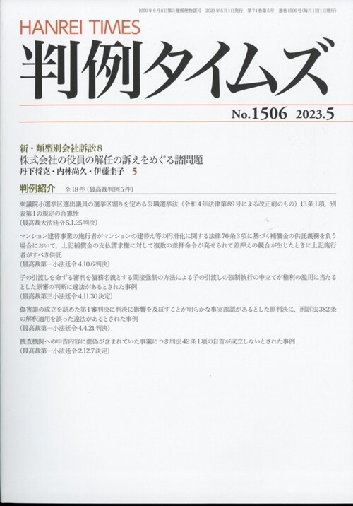 判例タイムズ 2023年 5月號