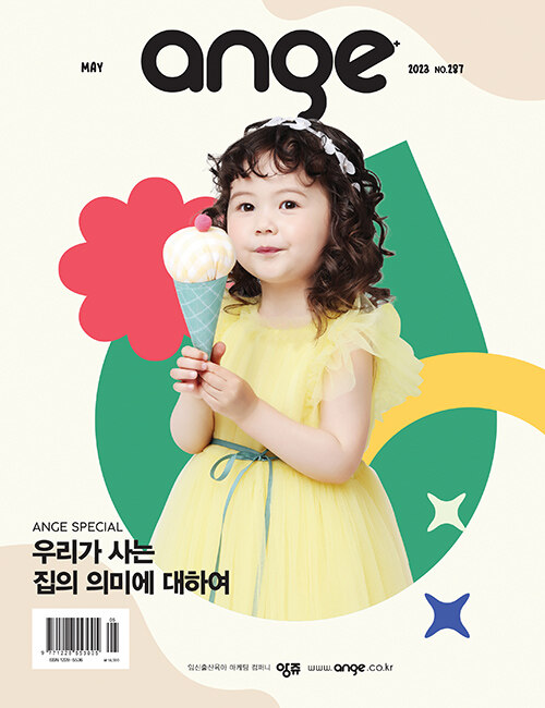 앙쥬 Ange 2023.5