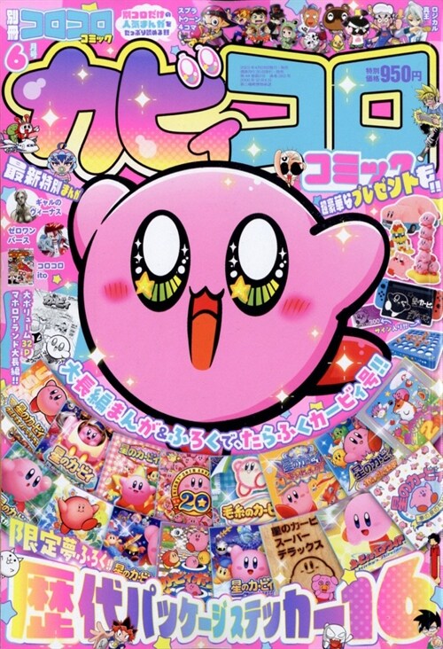 別冊コロコロコミック 2023年 06 月號 [雜誌]