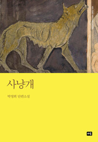 사냥개 커버