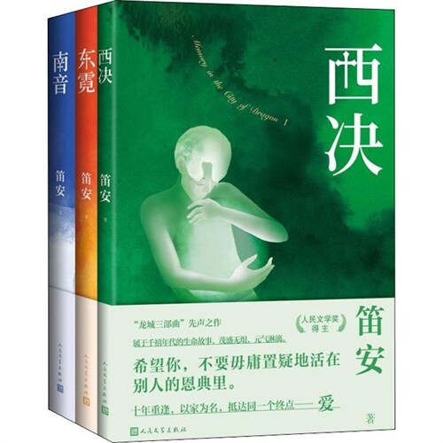 龍城三部曲(全3冊)