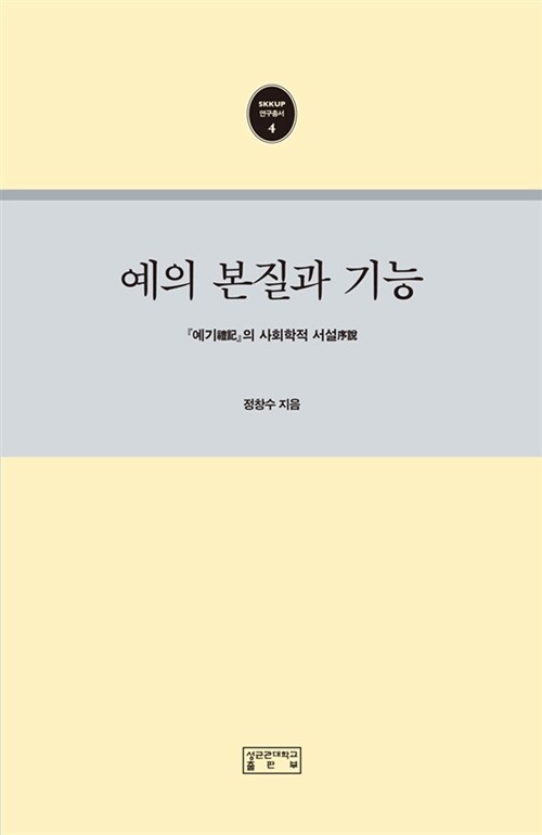 예의 본질과 기능