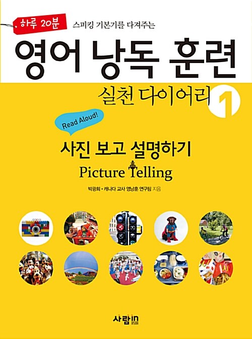 영어 낭독 훈련 실천 다이어리 1 : 사진 보고 설명하기 Picture Telling