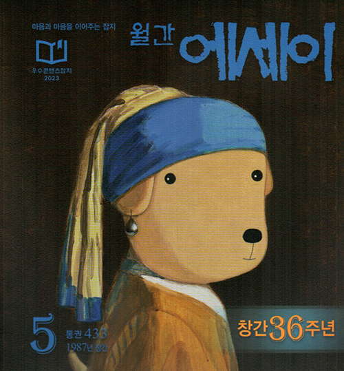 [중고] 에세이 2023.5