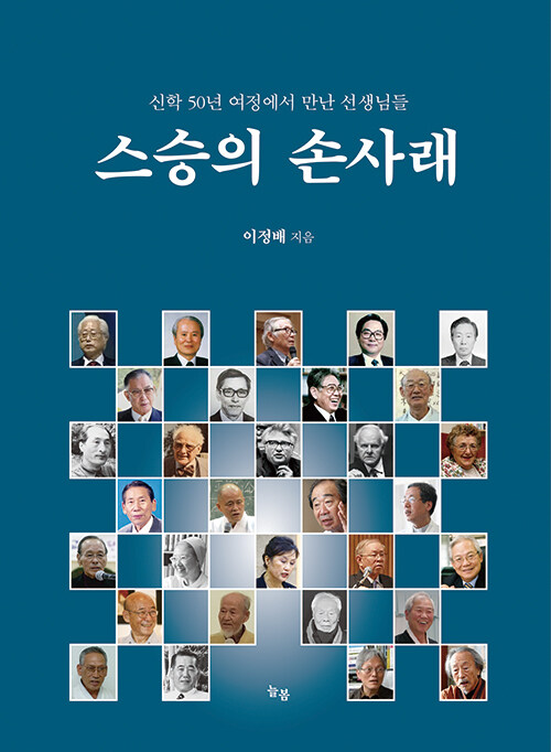 스승의 손사래