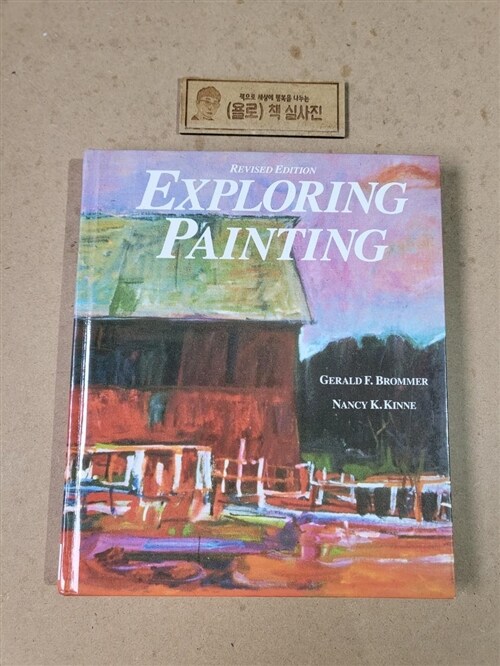 [중고] Exploring Painting (Hardcover, 2nd, Subsequent)