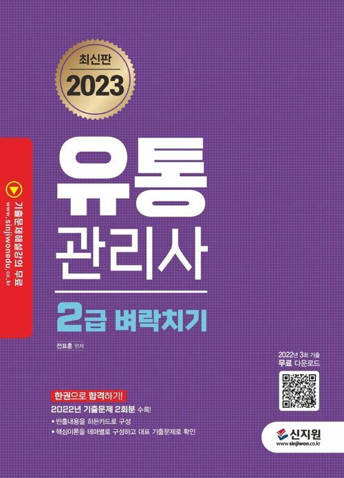 2023 유통관리사 2급 벼락치기