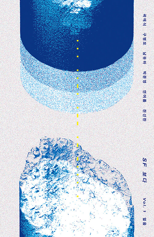 SF 보다 Vol. 1 얼음