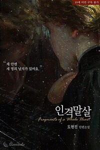 인격 말살