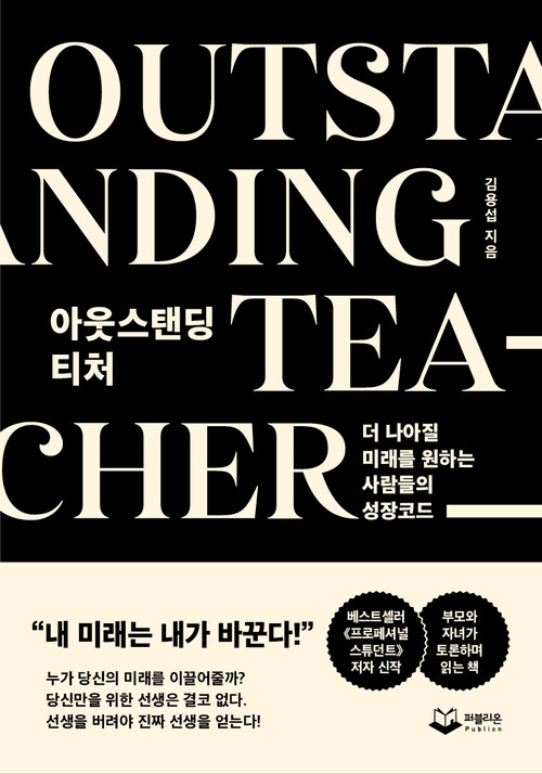 아웃스탠딩 티처 OUTSTANDING TEACHER