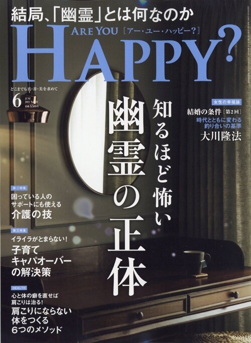 Are You Happy？ 2023年 6月號