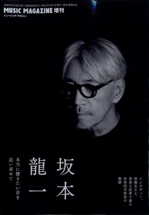 坂本龍一 本當に聽きたい音を追い求めて