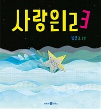 사랑은 123 