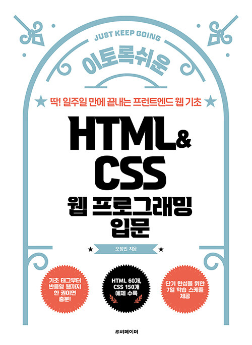 [중고] HTML&CSS 웹 프로그래밍 입문
