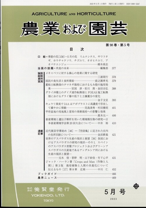 農業および園蕓 2023年 5月號