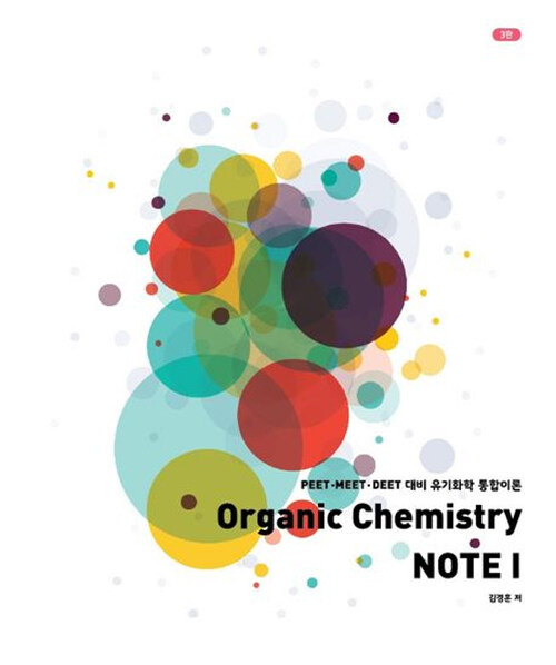 [중고] Organic Chemistry Note 1