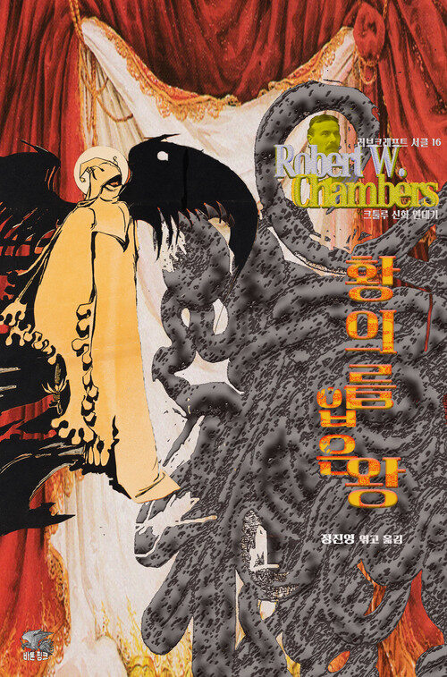 황의를 입은 왕 커버
