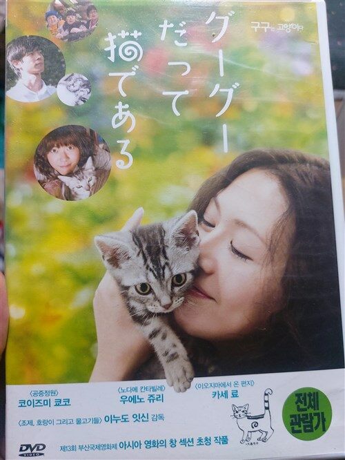 [중고] 구구는 고양이다 (2DVD + 32p화보집)