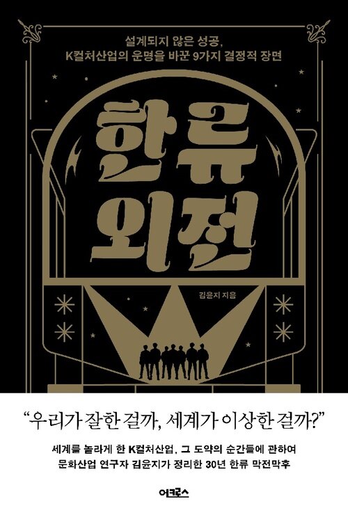 한류 외전 커버