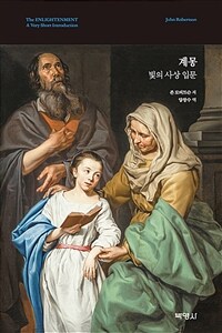 계몽 : 빛의 사상 입문