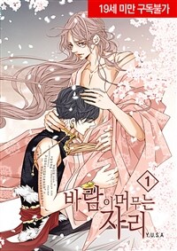 [고화질세트] 바람이 머무는 자리 (총12권/완결)