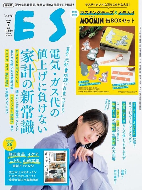 ESSE (エッセ) 2023年 7月號特裝版 マスキングテ-プ＆メモ入り ム-ミン缶BOXセット