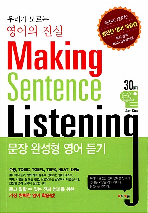 [중고] 문장 완성형 영어 듣기 Marketing Sentence Listening