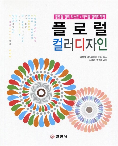 플로럴 컬러디자인