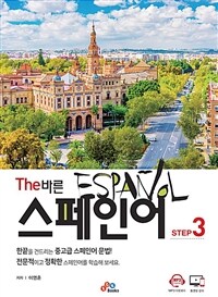 (The 바른) 스페인어 =Español