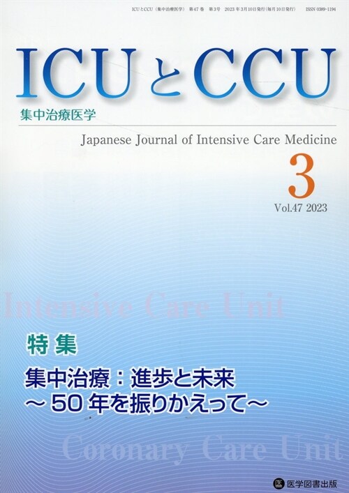 ICUとCCU (51)